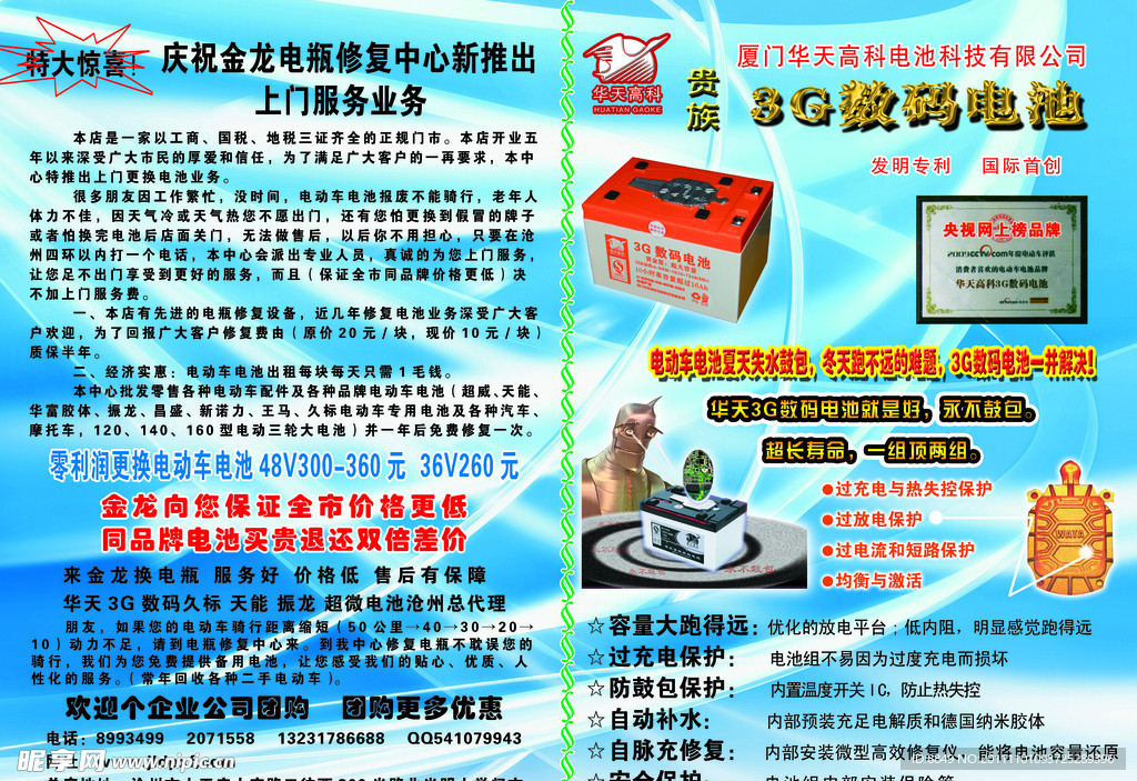 3G數(shù)碼電池 持久動力，暢享無憂數(shù)碼生活