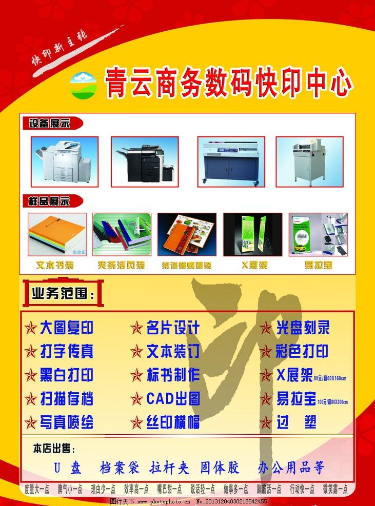 圖文店廣告業(yè)務(wù) 專業(yè)設(shè)計(jì)，創(chuàng)意展現(xiàn)