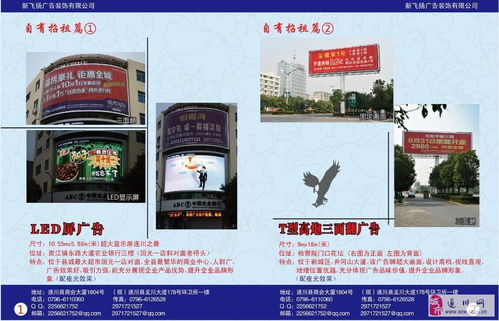 新飛揚廣告裝飾公司 優質廣告位火熱招租，共贏商業未來