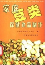 巧手制作家庭豆類保健食品 營養與美味的雙重享受