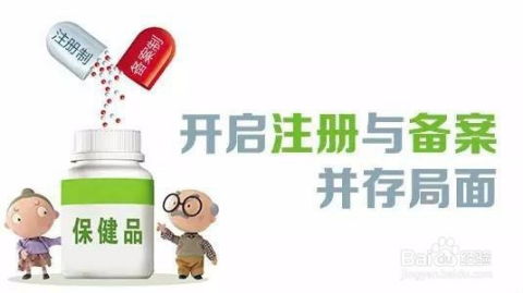 保健食品再注冊 保障安全與提升質量的監管關鍵