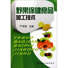 野果保健食品加工技術 從自然珍寶到現代健康之選
